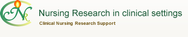 ナースによる臨床研究への道 Clinical Nursing Research Support